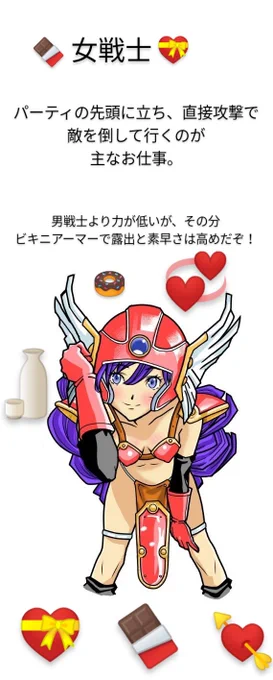 バレンタインなのでドラクエ3の女戦士🍶💝

#DQ3 