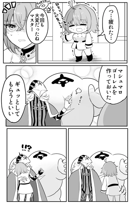 この後川の字で8時間寝た アヴィぐだ♀ 