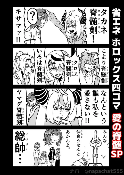 省エネ ホロックス四コマ バレンタインSP～脊髄より愛を込めて～ #laplus_artdesu #Luillust #さかまた飼育日記 #こよりすけっち #いろはにも絵を #hololive