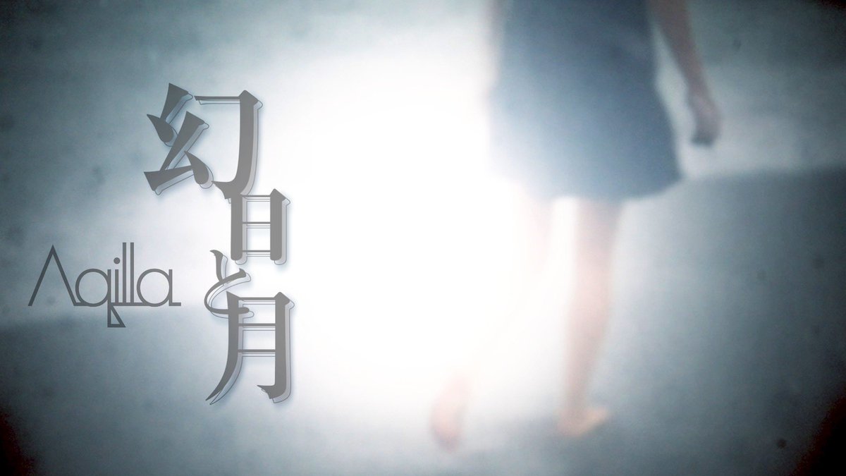 Official_Aqilla's tweet photo. New music video is out now🥀
Aqilla / 幻日と月【Official Music Video】
https://t.co/VekHK15tGB
#Aqilla #shaveoff #幻日と月 #MV #YouTube https://t.co/OiUV4YbXpa