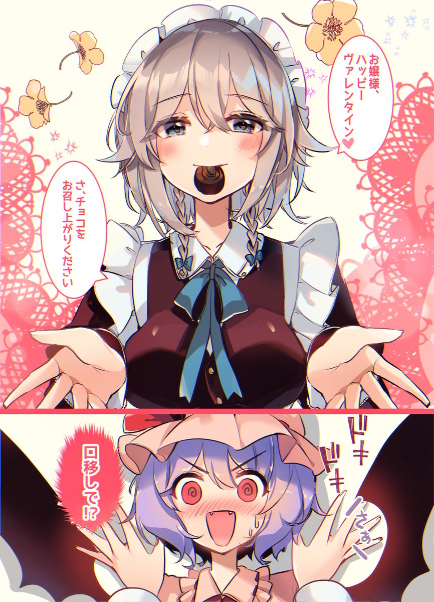バレンタインなので
バレンタインのレミ咲再掲です❤️🍫🦇
#東方Project 