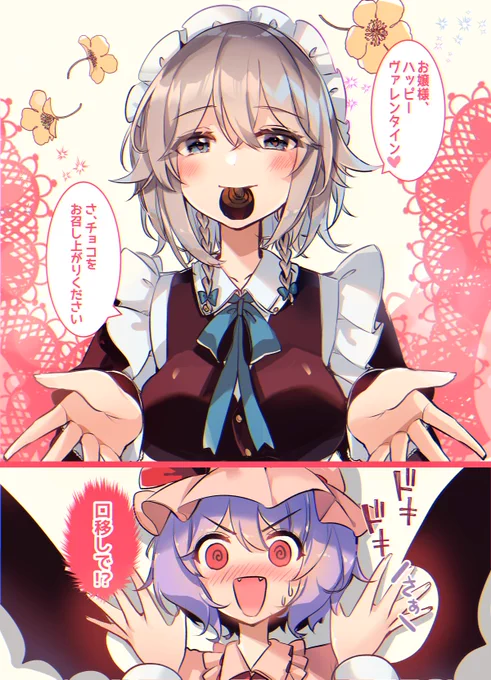バレンタインなので
バレンタインのレミ咲再掲です❤️🍫🦇
#東方Project 