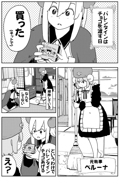 「コミュ障魔王」と「ツンデレ執事」のバレンタイン

#バレンタイン
#チョコ
#魔王 
#デメル 