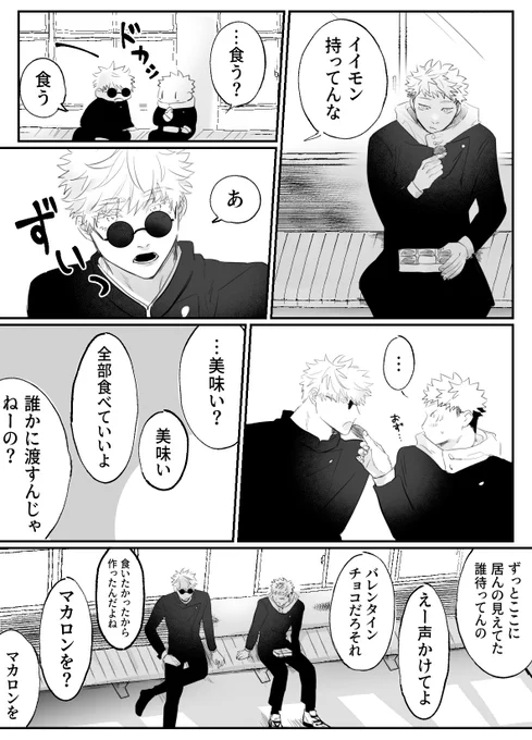 バレタイン五悠🍫💕 