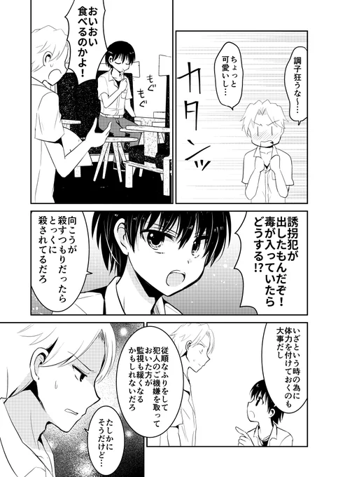 デスゲームマスター 第4話 #漫画 #オリジナル #ミステリー https://t.co/nrD9magi3E 