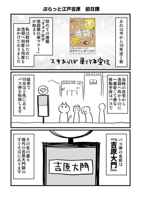 連載漫画「ぷらっと江戸吉原 タイムトラベル案内帖」の前日譚です
#ぷらっと江戸吉原タイムトラベル案内帖
#漫画が読めるハッシュタグ 