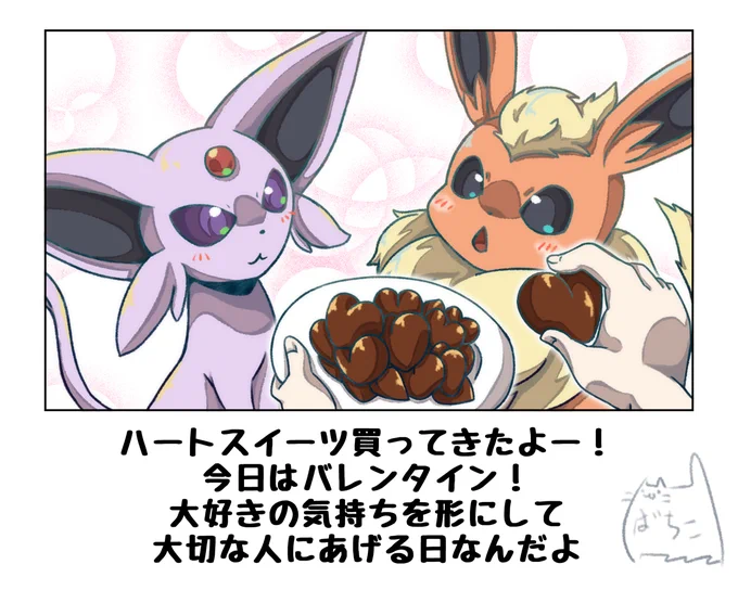 ドタバタバレンタインを送るエーフィとブースター #漫画 #ポケモン #ポケモンと生活 #エーフィ #ブースター https://t.co/qWYBYG2Hag 