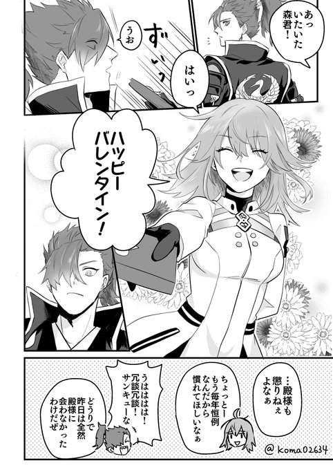 バレンタインの森ぐだ♀
4回目ともなれば軽口を叩きながら茶をしばくのが恒例行事 