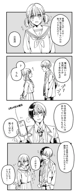 今日は何の日/冬こは(はぴばれ)