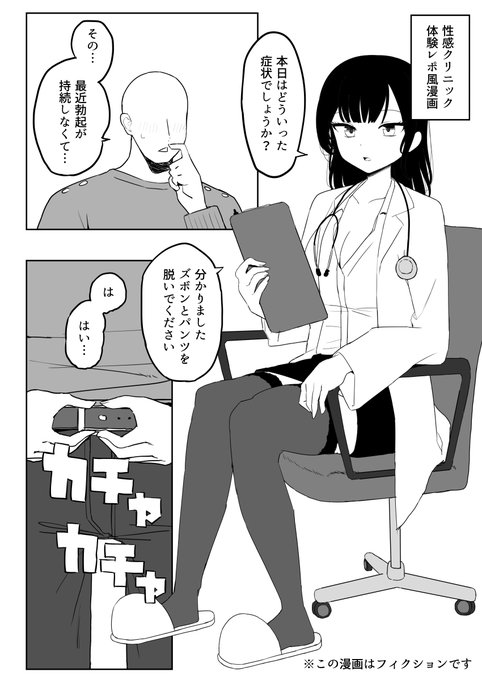 性感クリニック体験レポ風マンガ 
