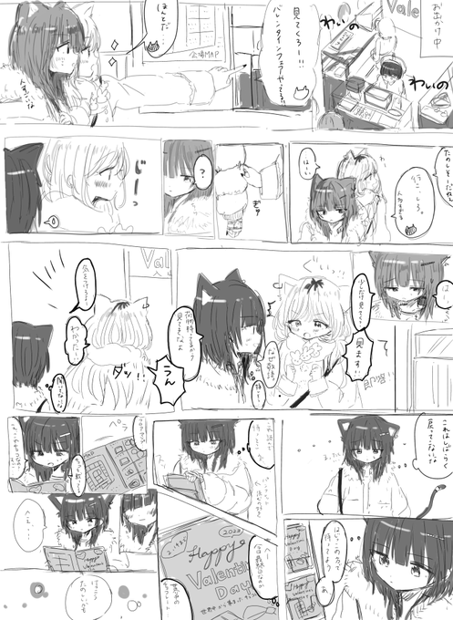 しろくろとバレンタイン 