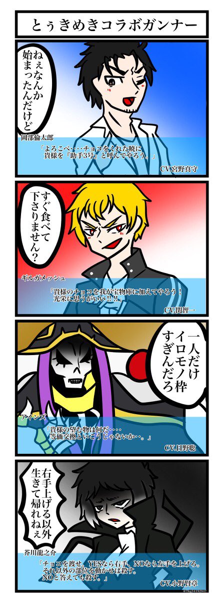 バレンティーンなので再掲コラボガンナー 