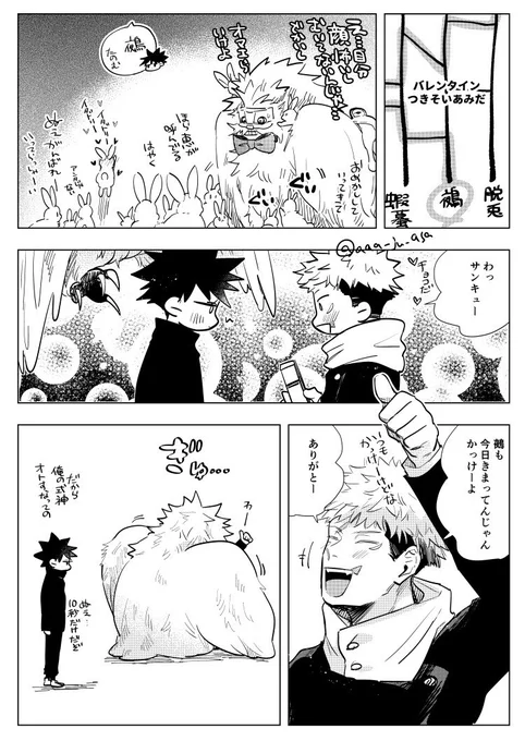 今年の🍫つきそい漫画
虎i伏 