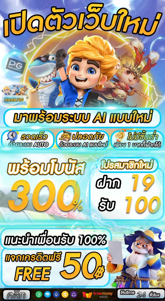 hol_tel's tweet photo. 💥 NANA789 อัพเดทระบบใหม่ #เว็บตรง 
💸แจก #เครดิตฟรี ทุกยูส 50 บาท
➡คลิกรับ : https://t.co/KfpmA7fWux
💎 โปรโมชั่นมากมาย 💎
แนะนำ #โปรทุนน้อย ฝาก #19รับ100 
🎰ฝากคลิก : https://t.co/CIIfMUTrVC
#zc9 #ทุนฟรี #สล็อตทุนน้อย #เครดิตฟรี50
#เครดิตฟรีไม่ต้องฝาก #สล็อต #pgslot 
#50รับ150 https://t.co/iqbrKzU3ku
