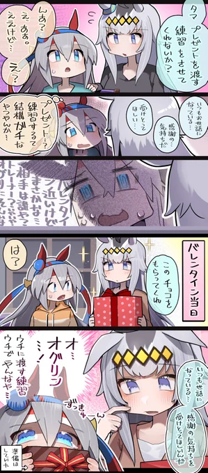 オグタマバレンタイン💝(再掲) 