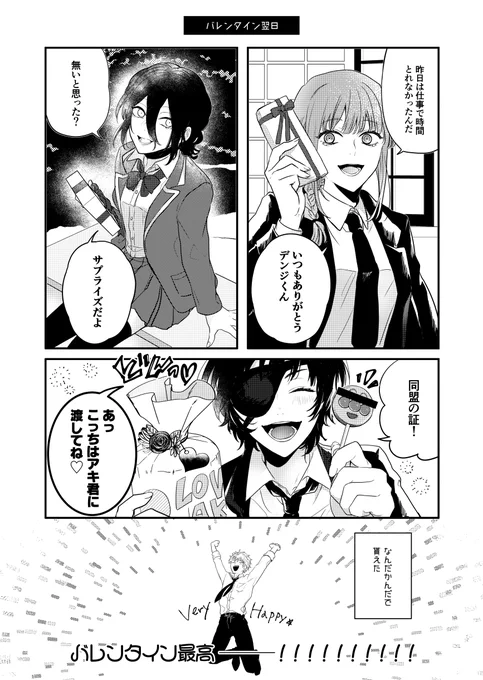 後日談🍫 