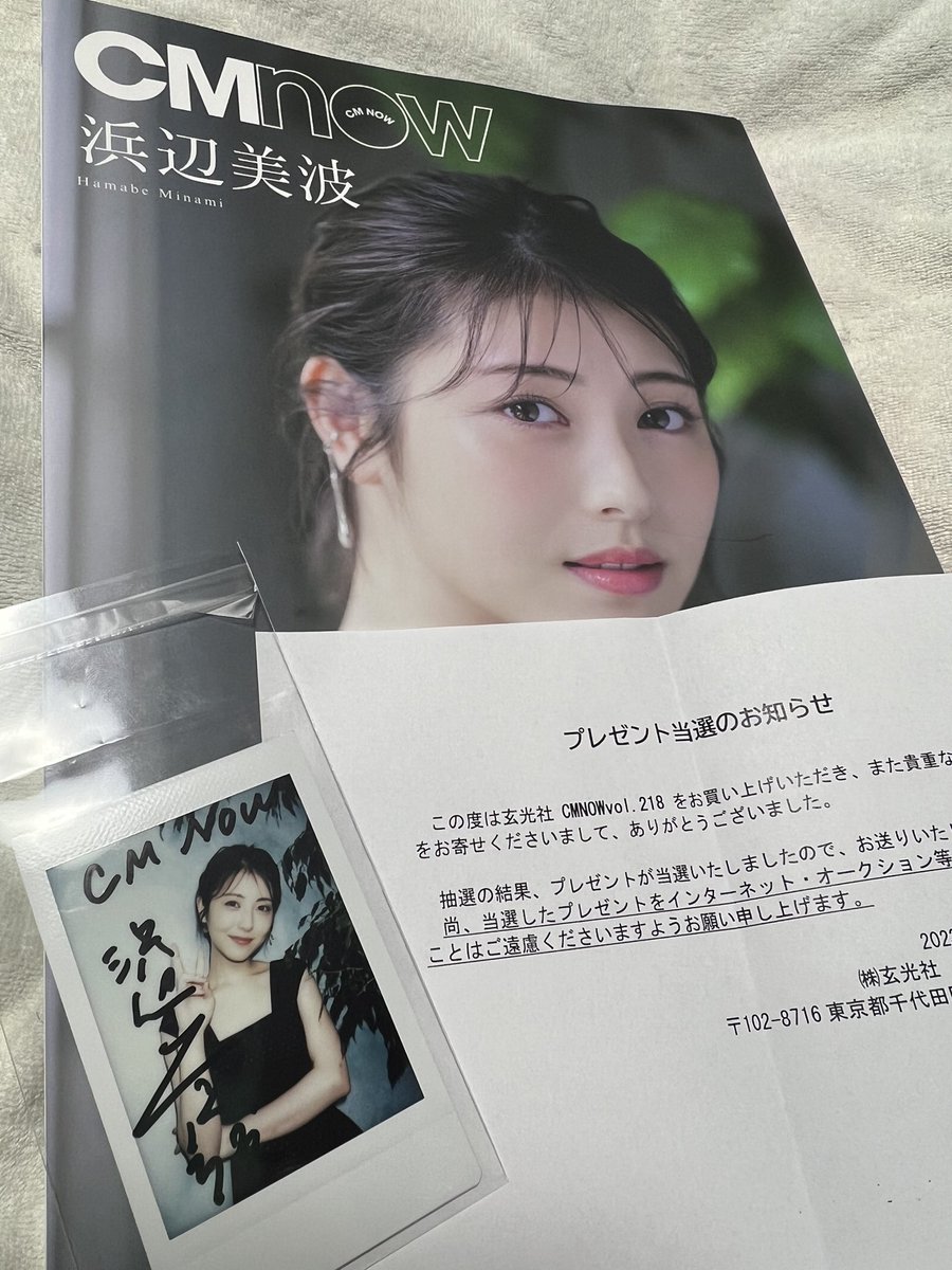 ＣＭＮＯＷ 浜辺美波 サインチェキ 特装版の美波ちゃんのサイン入りチェキ当選しました🤗 通常版ではない