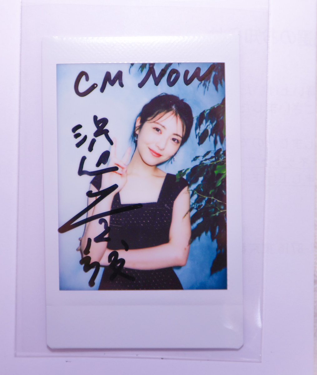 ＣＭＮＯＷ 浜辺美波 サインチェキ 特装版の美波ちゃんのサイン入りチェキ当選しました🤗 通常版ではない