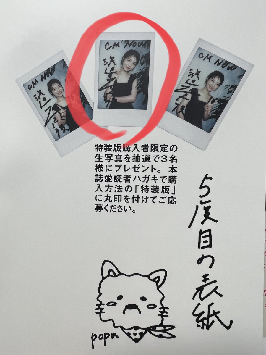 ＣＭＮＯＷ 浜辺美波 サインチェキ 特装版の美波ちゃんのサイン入りチェキ当選しました🤗 通常版ではない