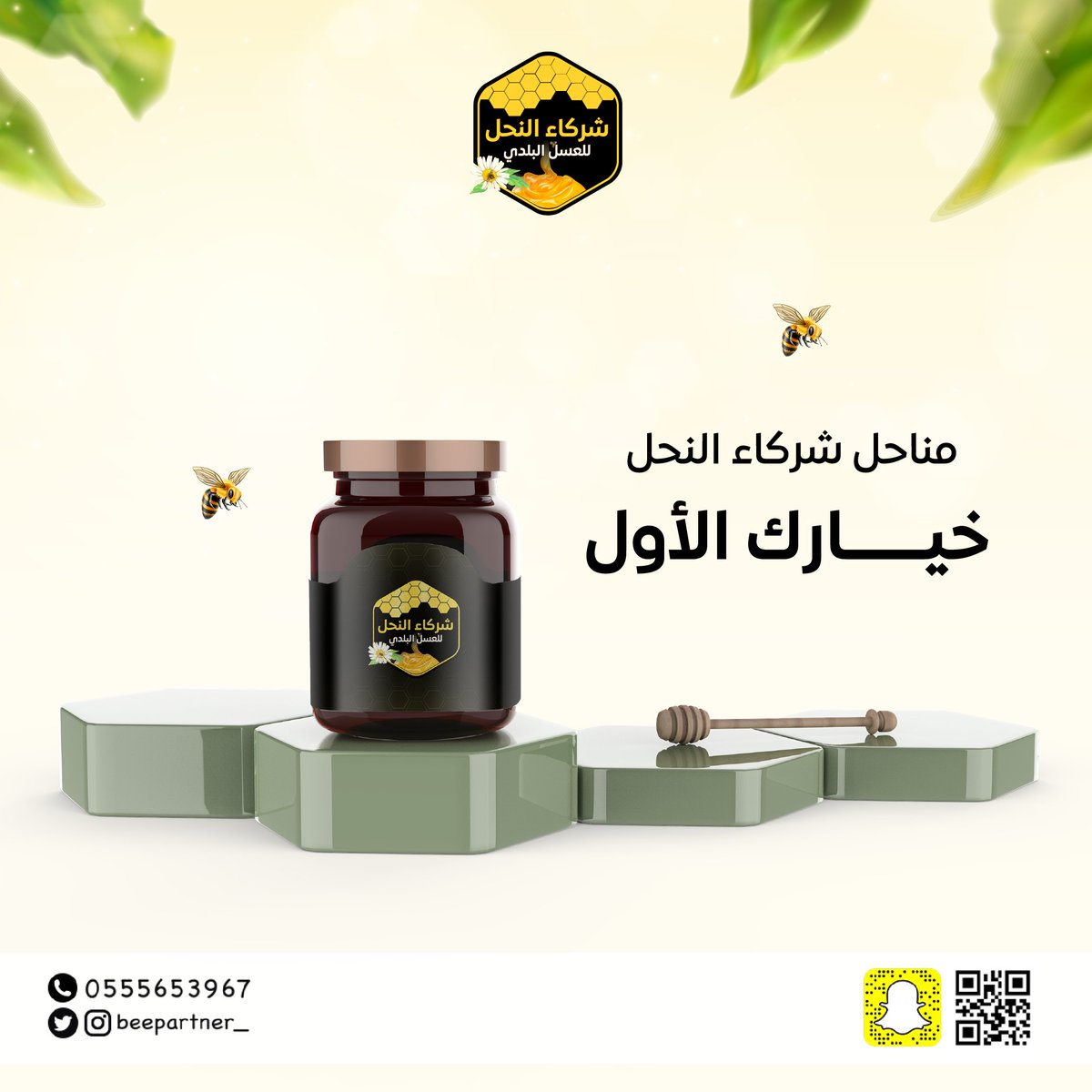 beepartner_'s tweet photo. إختار #صح 👍 https://t.co/n32GwaSYp0