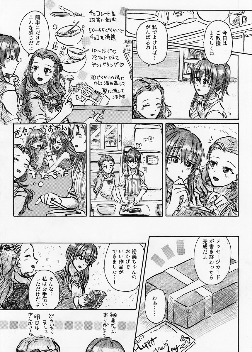 今日はバレンタインなので、肇ちゃんとチョコっと裕美ちゃん朋ちゃんのバレンタイン漫画再掲します🍫 