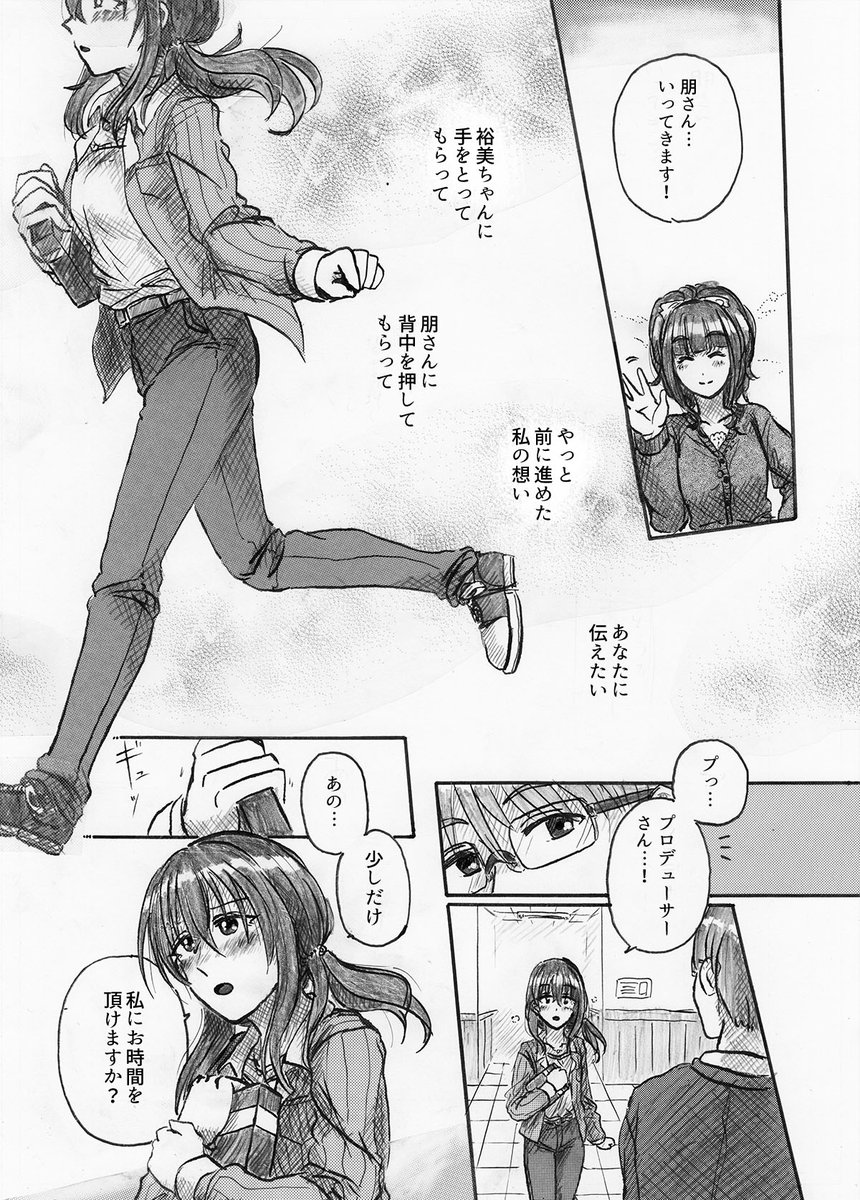 今日はバレンタインなので、肇ちゃんとチョコっと裕美ちゃん朋ちゃんのバレンタイン漫画再掲します🍫 