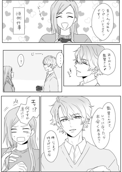 カテキョ組とバレンタイン🍫🧡 