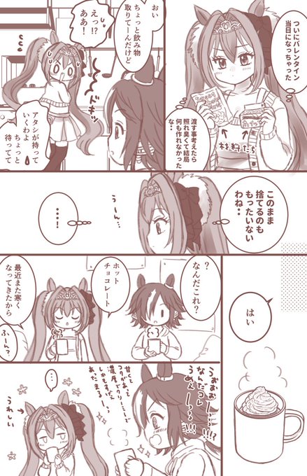 ウオスカ バレンタインまんが 