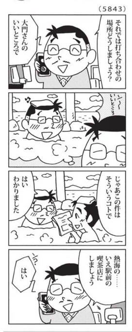 最近の「ウチの場合は」

ワーケーションもここまできた。

@mainichi 
#毎日新聞夕刊 