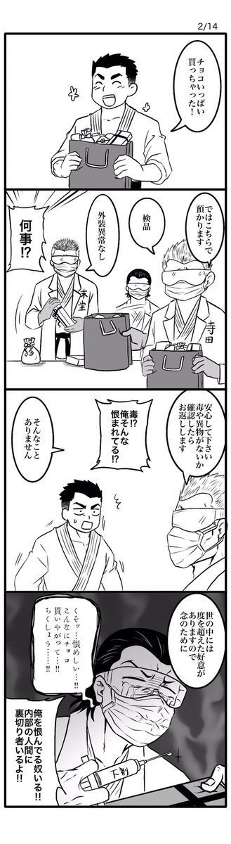 ハッピーバレンタイン🍫💉 