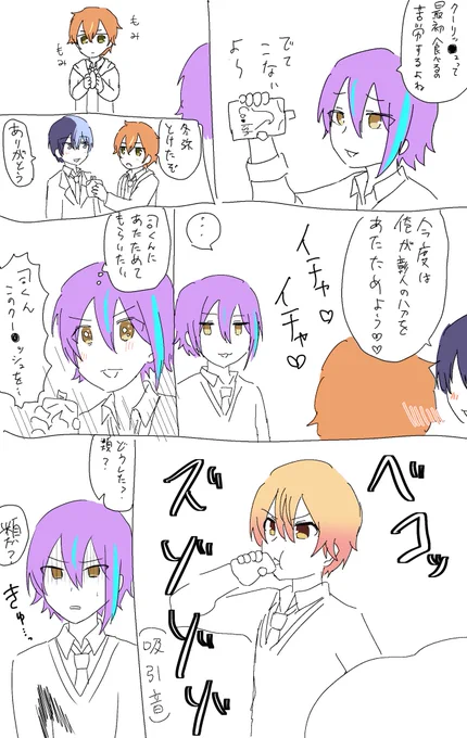 クー●ッシュクソ雑漫画
類司と冬彰 