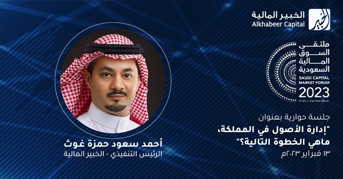 Alkhabeer Capital | الخبير المالية tweet media