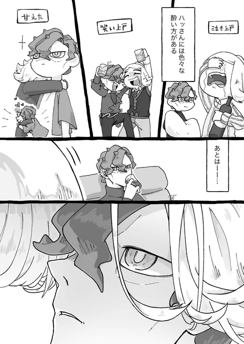 酔いとコルハサ 