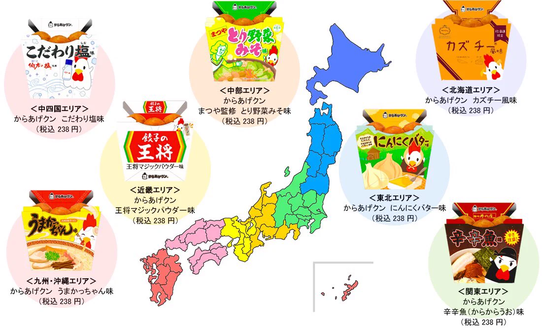 からあげクンのご当地味が発売開始。全7エリア制覇してみたい！