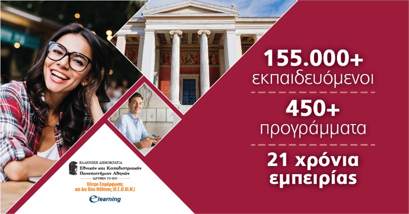 Elearning_NKUA's tweet photo. Περισσότερα από 450 e-learning Προγράμματα Επαγγελματικής Επιμόρφωσης και Κατάρτισης.

Επίλεξε το πρόγραμμα που σου ταιριάζει. 🎓