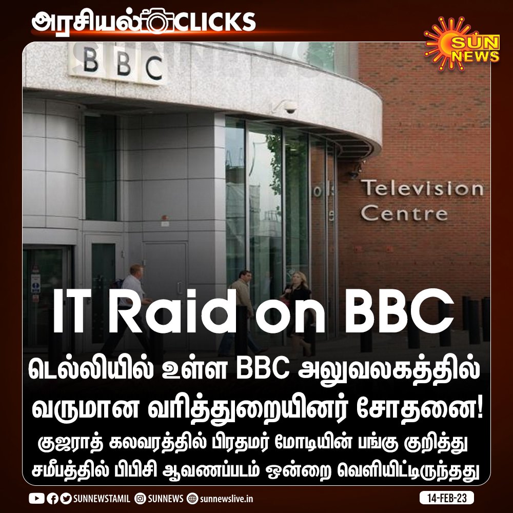Silamba74264491's tweet photo. டெல்லியில் உள்ள BBC அலுவலகத்தில் வருமான வரித்துறையினர் சோதனை!
பிரதமர் மோடி
நாடாளுமன்றத்தில்
#BBC_Documentary
#HindenburgReport
குறித்து வாய் திறக்கவில்லை.
உண்மையை சொல்லும் இந்திய ஊடகங்களை
கட்டுபடுத்துவதை போல
கையாளுகிறதா #மோடி_அரசு
இது ஜனநாயகமா?
#BBCIndia | #ITRaid https://t.co/BOUEC24qxj
