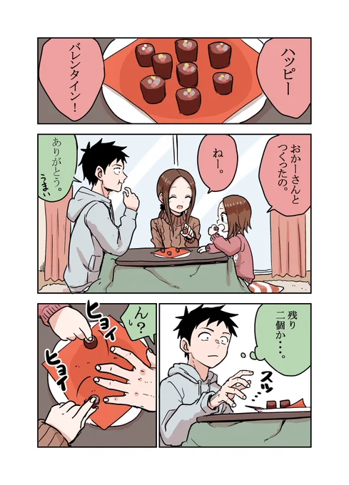 バレンタイン漫画
(イラストの前) 