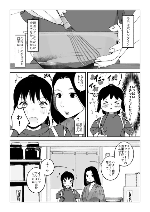 ハク千バレンタイン
据え膳なので美味しくいただいてください。
(1/2) 