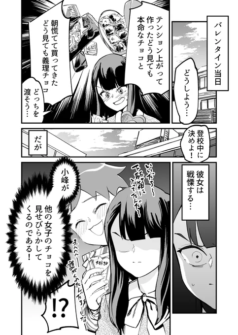 【漫画】つよくてニューゲームなバレンタイン!(1/2) 
