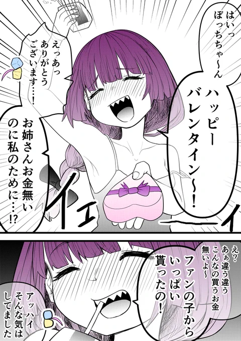 #ぼっちざろっく 
ファンから貰ったチョコを横流しする女、廣井きくり 