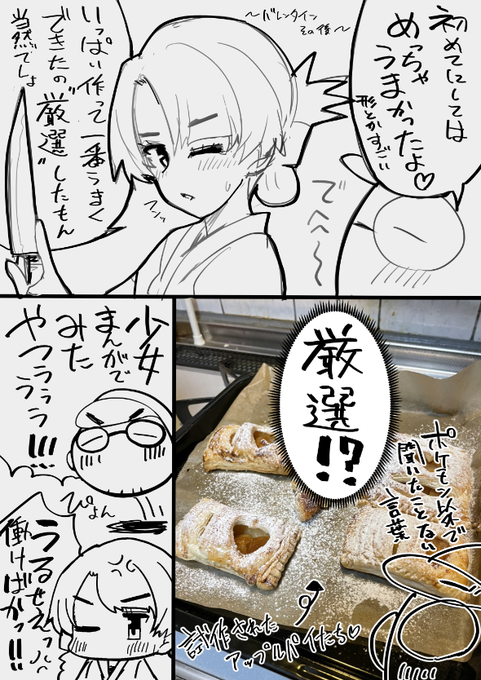 ハッピーバレンタインのその後 