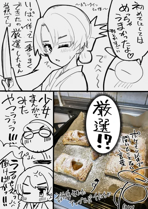ハッピーバレンタインのその後 