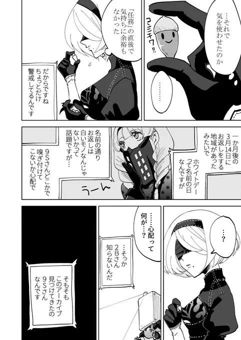 ホワイトデー漫画③ 