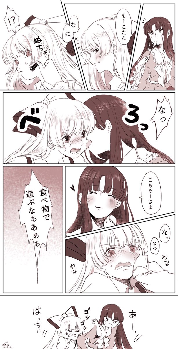 てるもこバレンタイン

#藤原妹紅 #蓬莱山輝夜 