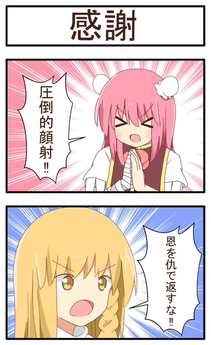 感謝の言葉 