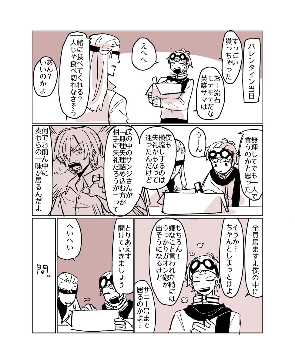 コビメッポと麦わら帽子とバレンタイン 