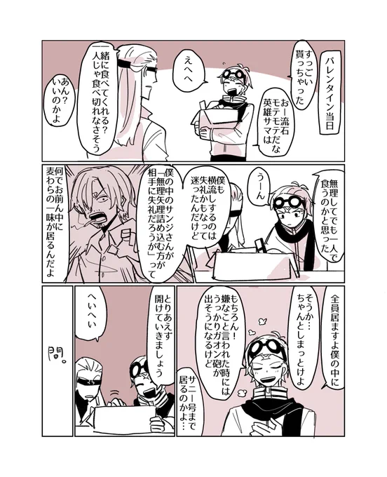 コビメッポと麦わら帽子とバレンタイン 