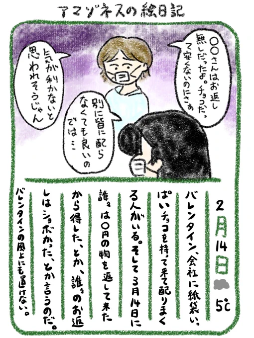 【絵日記】これが大人のバレンタインだ! 