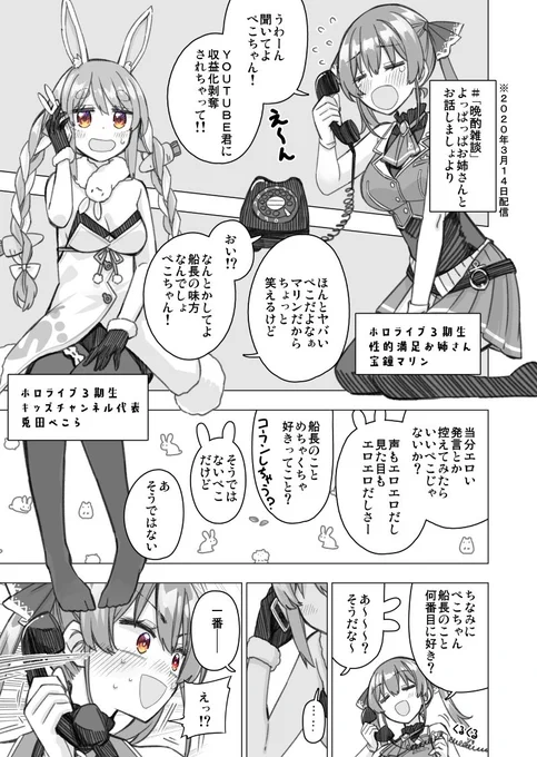 ぺこマリはいいぞ 