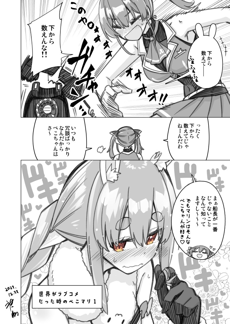 ぺこマリはいいぞ 